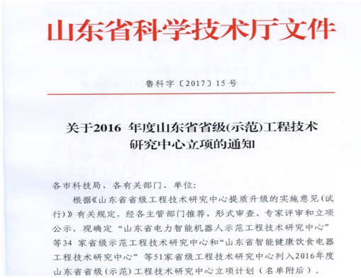 熱烈祝賀“山東省人工濕地工程技術研究中心”獲批籌建