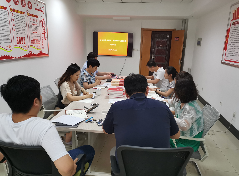 評估中心黨支部支部大會順利召開！