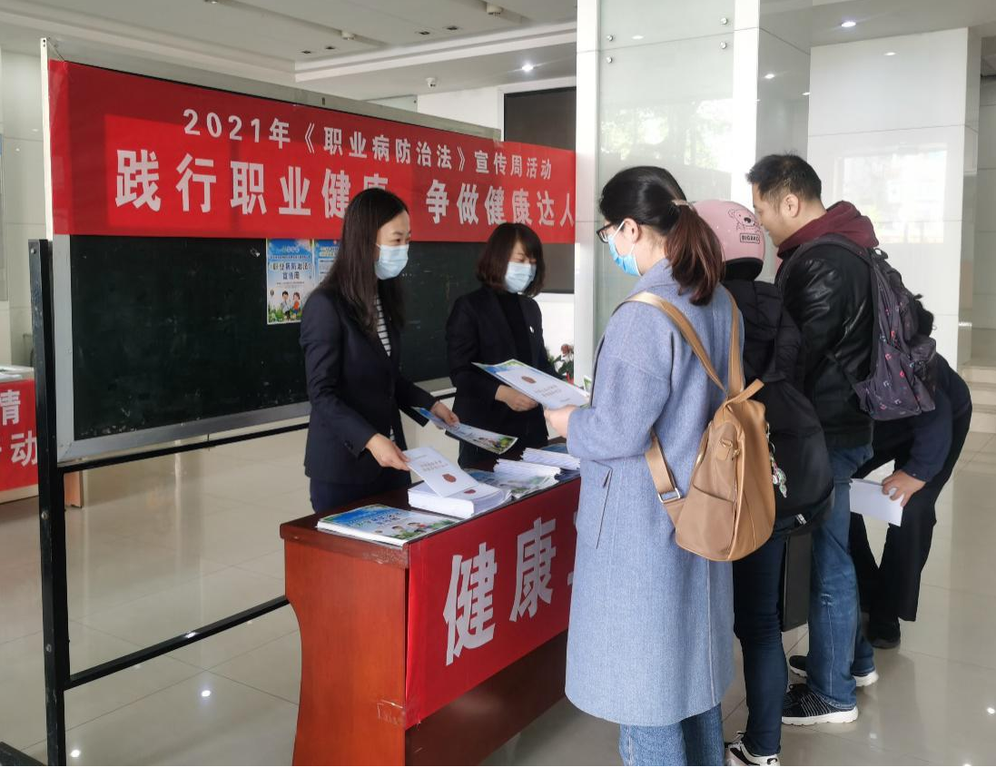 省環科院開展2021年“《職業病防治法》宣傳周”活動