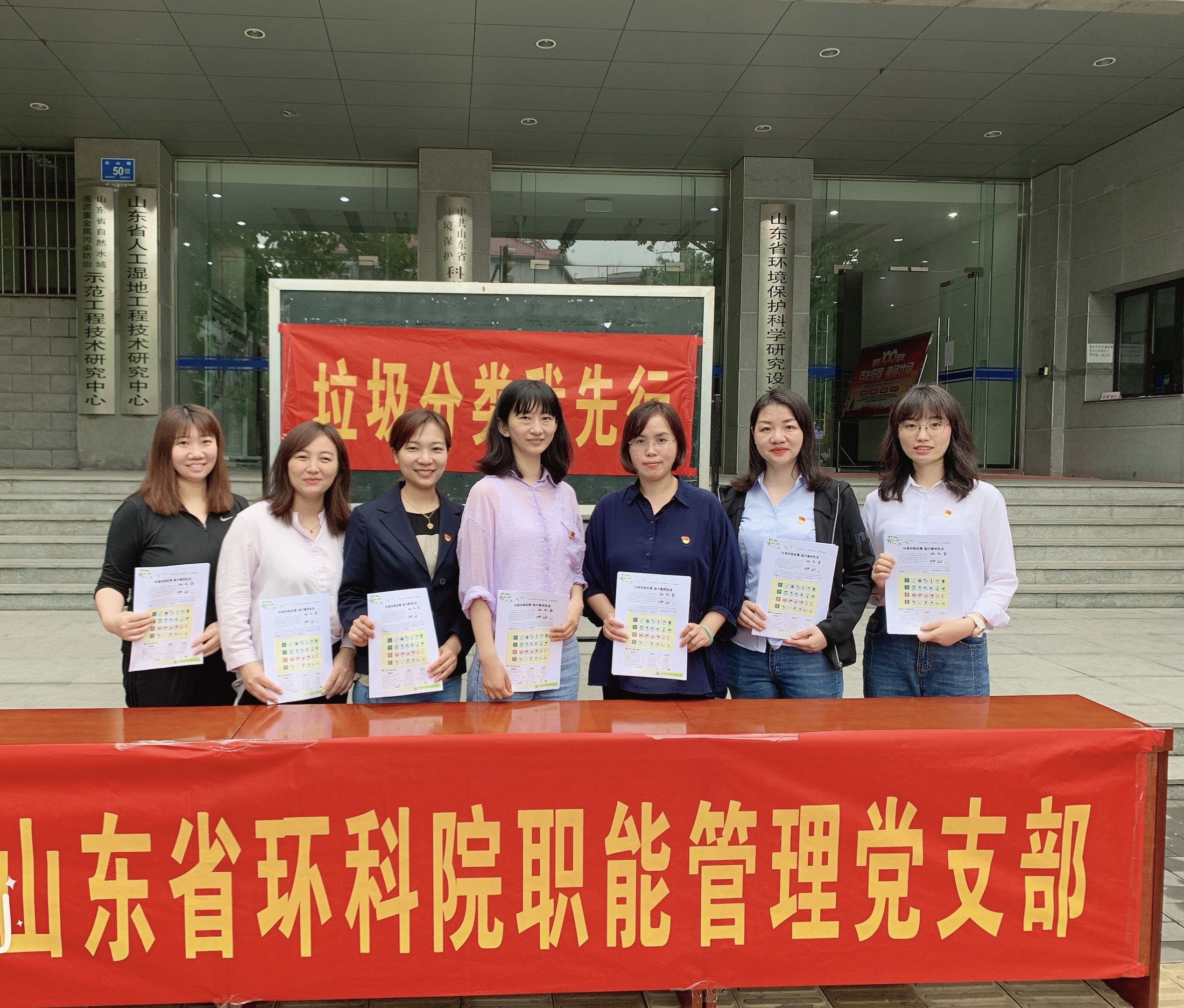 山東省環科院職能管理黨支部第一黨小組開展“垃圾分類我先行”主題黨日活動