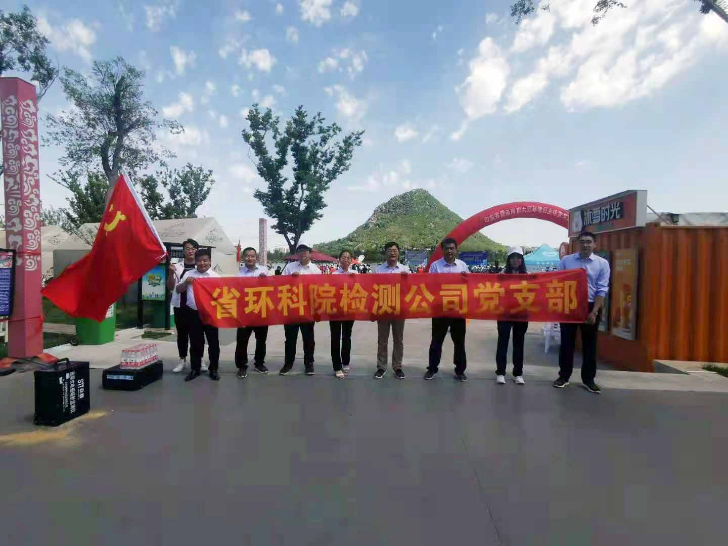 山東省環科院檢測公司黨支部開展“人與自然和諧共生” 六五環境日主題黨日活動